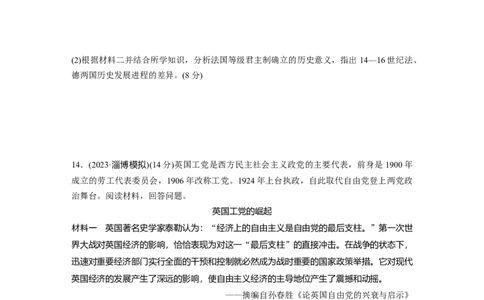 版块五　第十六单元　训练50西方国家古代和近代政治制度的演变_07高考历史_2025年新高考资料_一轮复习_2025高考大一轮复习历史（人教版）_学生用书Word版文档全书_2025一轮复习69练