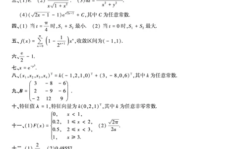 1987年考研数三真题答案速查公众号&ldquo;考研小舟&rdquo;持续更新中公众号：考研小舟_27考研真题_考研数学一、二、三历年真题+考研数学资料（1994-2026）_考研数学真题（1987-2026）_数学三