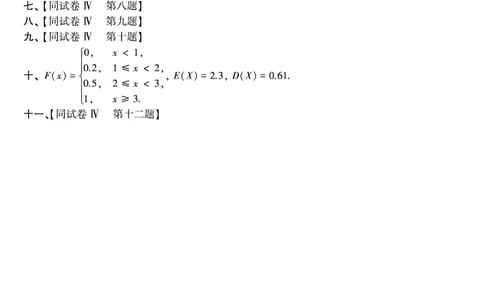 1987年考研数三真题答案速查公众号&ldquo;考研小舟&rdquo;持续更新中公众号：考研小舟_27考研真题_考研数学一、二、三历年真题+考研数学资料（1994-2026）_考研数学真题（1987-2026）_数学三