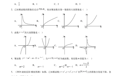 第03讲幂函数与二次函数（八大题型）（练习）（原卷版）_2025年新高考资料_一轮复习_2025年高考数学一轮复习讲练测（新教材新高考，含2024高考真题）_第二章函数与基本初等函数