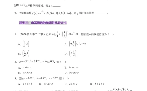 第03讲幂函数与二次函数（八大题型）（练习）（原卷版）_2025年新高考资料_一轮复习_2025年高考数学一轮复习讲练测（新教材新高考，含2024高考真题）_第二章函数与基本初等函数