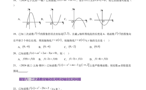第03讲幂函数与二次函数（八大题型）（练习）（原卷版）_2025年新高考资料_一轮复习_2025年高考数学一轮复习讲练测（新教材新高考，含2024高考真题）_第二章函数与基本初等函数