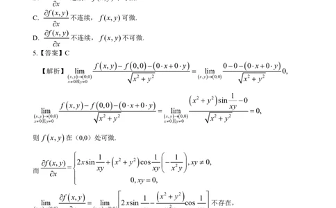 启航2024考研数学（二）回忆版真题试卷及参考答案（详细版）_27考研真题_考研数学一、二、三历年真题+考研数学资料（1994-2026）_考研数学真题（1987-2026）_考研数学二真题1987-2024