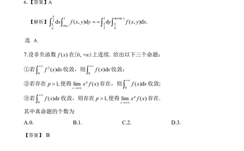 启航2024考研数学（二）回忆版真题试卷及参考答案（详细版）_27考研真题_考研数学一、二、三历年真题+考研数学资料（1994-2026）_考研数学真题（1987-2026）_考研数学二真题1987-2024