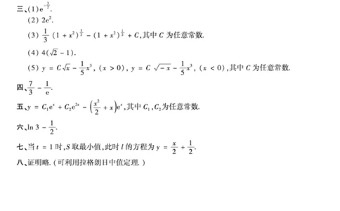 1992年数二真题答案速查公众号&ldquo;考研小舟&rdquo;持续更新中公众号：考研小舟_27考研真题_考研数学一、二、三历年真题+考研数学资料（1994-2026）_考研数学真题（1987-2026）_数学二