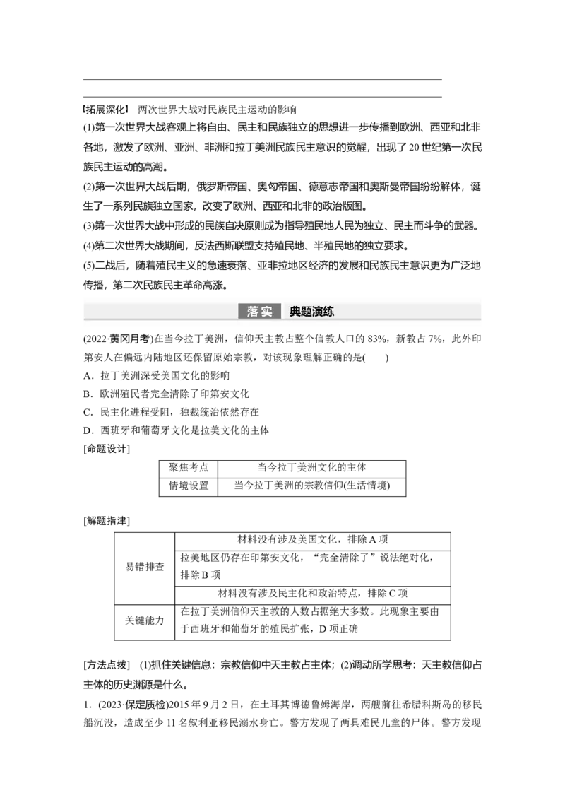 板块7第17单元第56讲　现代世界人口迁徙和世界大战下的文化碰撞与交流_07高考历史_2024年新高考资料_1.2024一轮复习_2024年高考历史一轮复习讲义（部编版）_学生版在此文件夹