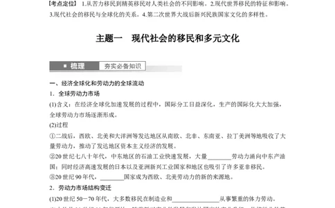板块7第17单元第56讲　现代世界人口迁徙和世界大战下的文化碰撞与交流_07高考历史_2024年新高考资料_1.2024一轮复习_2024年高考历史一轮复习讲义（部编版）_学生版在此文件夹
