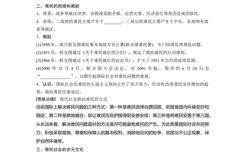 板块7第17单元第56讲　现代世界人口迁徙和世界大战下的文化碰撞与交流_07高考历史_2024年新高考资料_1.2024一轮复习_2024年高考历史一轮复习讲义（部编版）_学生版在此文件夹