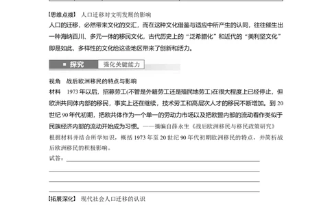 板块7第17单元第56讲　现代世界人口迁徙和世界大战下的文化碰撞与交流_07高考历史_2024年新高考资料_1.2024一轮复习_2024年高考历史一轮复习讲义（部编版）_学生版在此文件夹