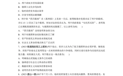 板块四　第十四单元　训练40十月革命的胜利_07高考历史_2025年新高考资料_一轮复习_2025高考大一轮复习讲义+课件精准备考2025年新高三历史一轮复习备课课件（完结）