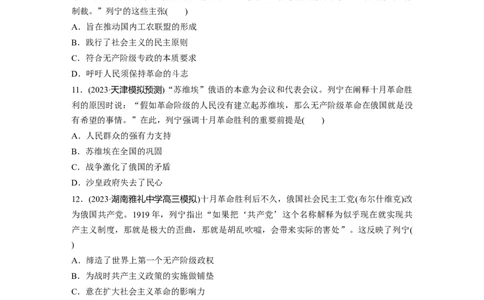 板块四　第十四单元　训练40十月革命的胜利_07高考历史_2025年新高考资料_一轮复习_2025高考大一轮复习讲义+课件精准备考2025年新高三历史一轮复习备课课件（完结）