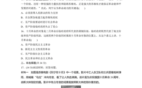 板块四　第十四单元　训练40十月革命的胜利_07高考历史_2025年新高考资料_一轮复习_2025高考大一轮复习讲义+课件精准备考2025年新高三历史一轮复习备课课件（完结）