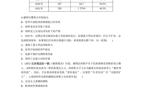 板块6第13单元训练38　第二次世界大战与战后国际秩序的形成_07高考历史_2024年新高考资料_1.2024一轮复习_2024年高考历史一轮复习讲义（部编版）_学生版在此文件夹_学生用书Word版文档