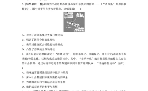 板块6第13单元训练38　第二次世界大战与战后国际秩序的形成_07高考历史_2024年新高考资料_1.2024一轮复习_2024年高考历史一轮复习讲义（部编版）_学生版在此文件夹_学生用书Word版文档