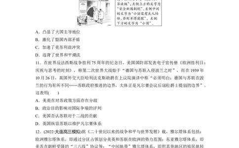 板块6第13单元训练38　第二次世界大战与战后国际秩序的形成_07高考历史_2024年新高考资料_1.2024一轮复习_2024年高考历史一轮复习讲义（部编版）_学生版在此文件夹_学生用书Word版文档
