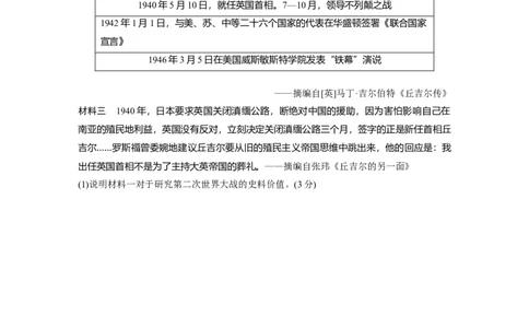 板块6第13单元训练38　第二次世界大战与战后国际秩序的形成_07高考历史_2024年新高考资料_1.2024一轮复习_2024年高考历史一轮复习讲义（部编版）_学生版在此文件夹_学生用书Word版文档