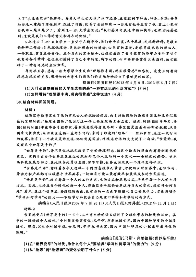 2014年考研政治真题_27考研真题_1994-2026考研政治历年真题_考研政治真题（1994-2024）_2009-2021考研政治真题及解析_2009-2021年考研政治真题