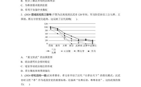 板块一　第二单元　训练4汉代统一多民族封建国家的巩固_07高考历史_2025年新高考资料_一轮复习_2025高考大一轮复习讲义+课件精准备考2025年新高三历史一轮复习备课课件（完结）
