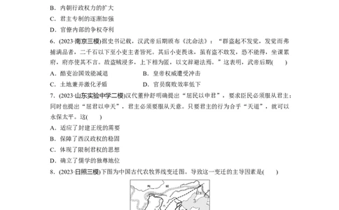 板块一　第二单元　训练4汉代统一多民族封建国家的巩固_07高考历史_2025年新高考资料_一轮复习_2025高考大一轮复习讲义+课件精准备考2025年新高三历史一轮复习备课课件（完结）
