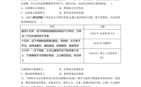 板块一　第二单元　训练4汉代统一多民族封建国家的巩固_07高考历史_2025年新高考资料_一轮复习_2025高考大一轮复习讲义+课件精准备考2025年新高三历史一轮复习备课课件（完结）