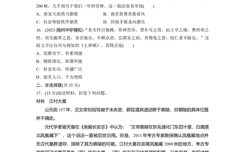板块一　第二单元　训练4汉代统一多民族封建国家的巩固_07高考历史_2025年新高考资料_一轮复习_2025高考大一轮复习讲义+课件精准备考2025年新高三历史一轮复习备课课件（完结）