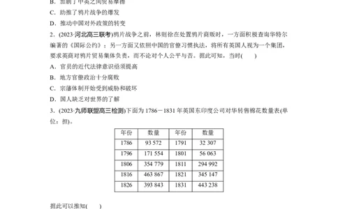 板块二　第七单元　训练19　两次鸦片战争_07高考历史_2025年新高考资料_一轮复习_2025高考大一轮复习讲义+课件精准备考2025年新高三历史一轮复习备课课件（完结）_一轮复习67练