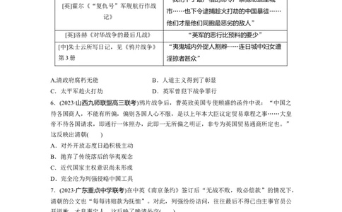 板块二　第七单元　训练19　两次鸦片战争_07高考历史_2025年新高考资料_一轮复习_2025高考大一轮复习讲义+课件精准备考2025年新高三历史一轮复习备课课件（完结）_一轮复习67练