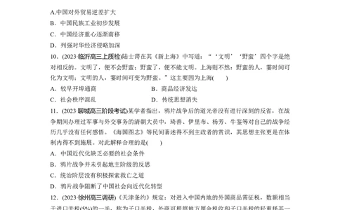 板块二　第七单元　训练19　两次鸦片战争_07高考历史_2025年新高考资料_一轮复习_2025高考大一轮复习讲义+课件精准备考2025年新高三历史一轮复习备课课件（完结）_一轮复习67练