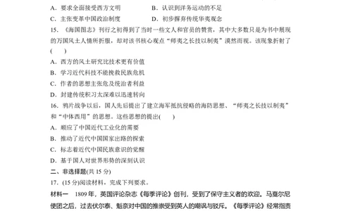 板块二　第七单元　训练19　两次鸦片战争_07高考历史_2025年新高考资料_一轮复习_2025高考大一轮复习讲义+课件精准备考2025年新高三历史一轮复习备课课件（完结）_一轮复习67练