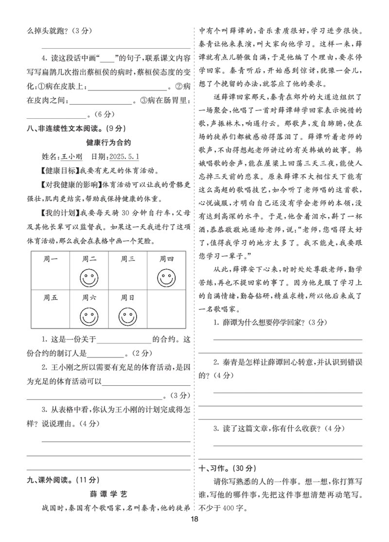 七彩课堂四语上提升练习-第八单元提升练习_25秋1-6年级语文上册课件教案_25秋统编版语文四年级上册_统编版语文四年级上册教学资源包（25秋七彩课堂）_8.第八单元_单元复习