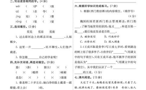 七彩课堂四语上提升练习-第八单元提升练习_25秋1-6年级语文上册课件教案_25秋统编版语文四年级上册_统编版语文四年级上册教学资源包（25秋七彩课堂）_8.第八单元_单元复习