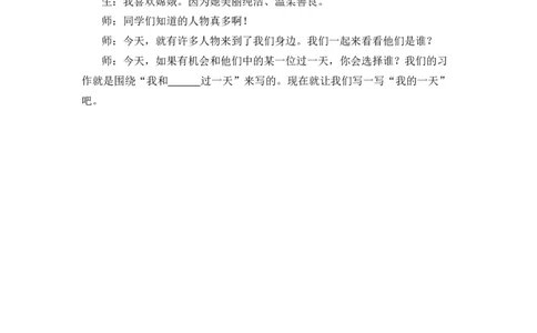 习作：我和_______过一天精彩片段_25秋1-6年级语文上册课件教案_25秋统编版语文四年级上册_统编版语文四年级上册教学资源包（25秋七彩课堂）_4.第四单元_习作：我和_______过一天_辅教资源