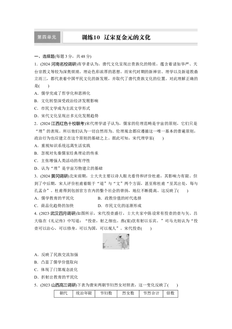 板块一　第四单元　训练10辽宋夏金元的文化_07高考历史_2025年新高考资料_一轮复习_2025高考大一轮复习讲义+课件精准备考2025年新高三历史一轮复习备课课件（完结）