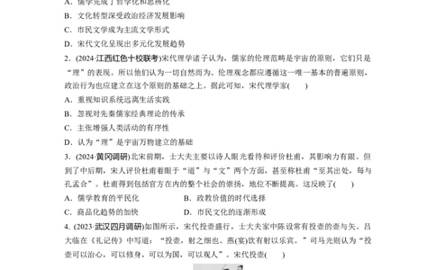 板块一　第四单元　训练10辽宋夏金元的文化_07高考历史_2025年新高考资料_一轮复习_2025高考大一轮复习讲义+课件精准备考2025年新高三历史一轮复习备课课件（完结）