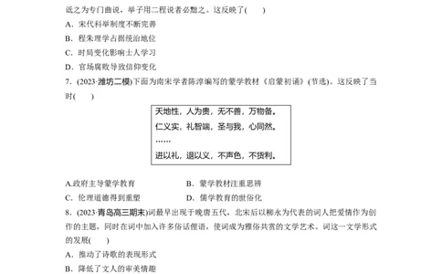 板块一　第四单元　训练10辽宋夏金元的文化_07高考历史_2025年新高考资料_一轮复习_2025高考大一轮复习讲义+课件精准备考2025年新高三历史一轮复习备课课件（完结）
