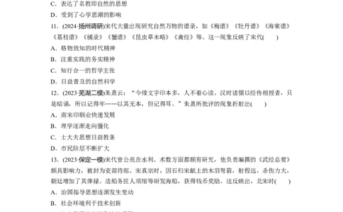 板块一　第四单元　训练10辽宋夏金元的文化_07高考历史_2025年新高考资料_一轮复习_2025高考大一轮复习讲义+课件精准备考2025年新高三历史一轮复习备课课件（完结）