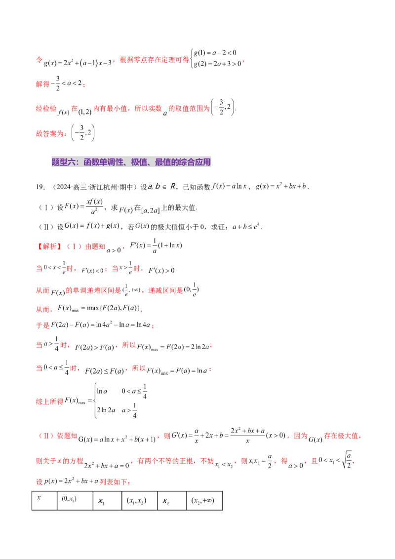 第03讲导数与函数的极值、最值（七大题型）（练习）（解析版）_02高考数学_新高考复习资料_2025年新高考复习_2025年高考数学一轮复习讲练测（新教材新高考，含2024高考真题）