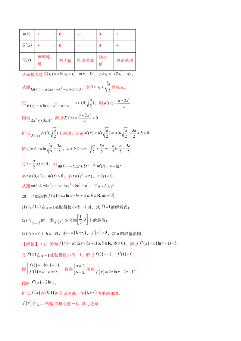 第03讲导数与函数的极值、最值（七大题型）（练习）（解析版）_02高考数学_新高考复习资料_2025年新高考复习_2025年高考数学一轮复习讲练测（新教材新高考，含2024高考真题）