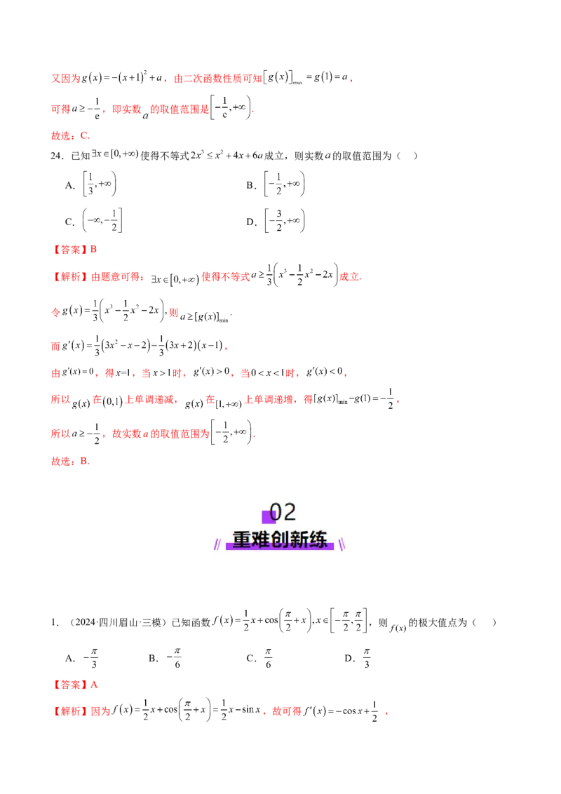 第03讲导数与函数的极值、最值（七大题型）（练习）（解析版）_02高考数学_新高考复习资料_2025年新高考复习_2025年高考数学一轮复习讲练测（新教材新高考，含2024高考真题）