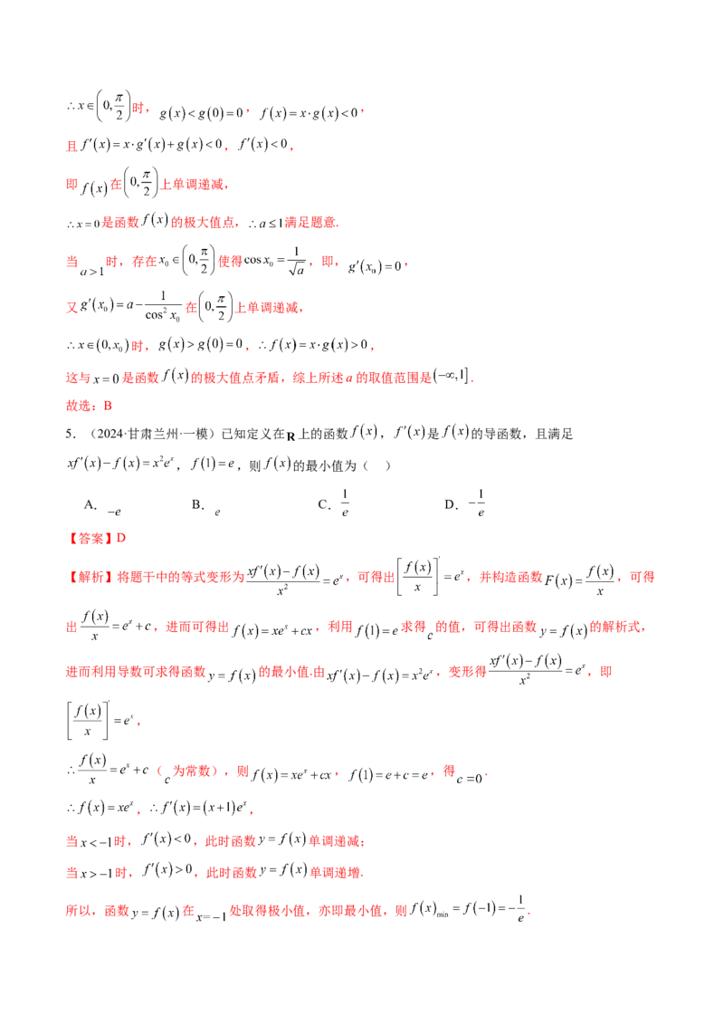第03讲导数与函数的极值、最值（七大题型）（练习）（解析版）_02高考数学_新高考复习资料_2025年新高考复习_2025年高考数学一轮复习讲练测（新教材新高考，含2024高考真题）