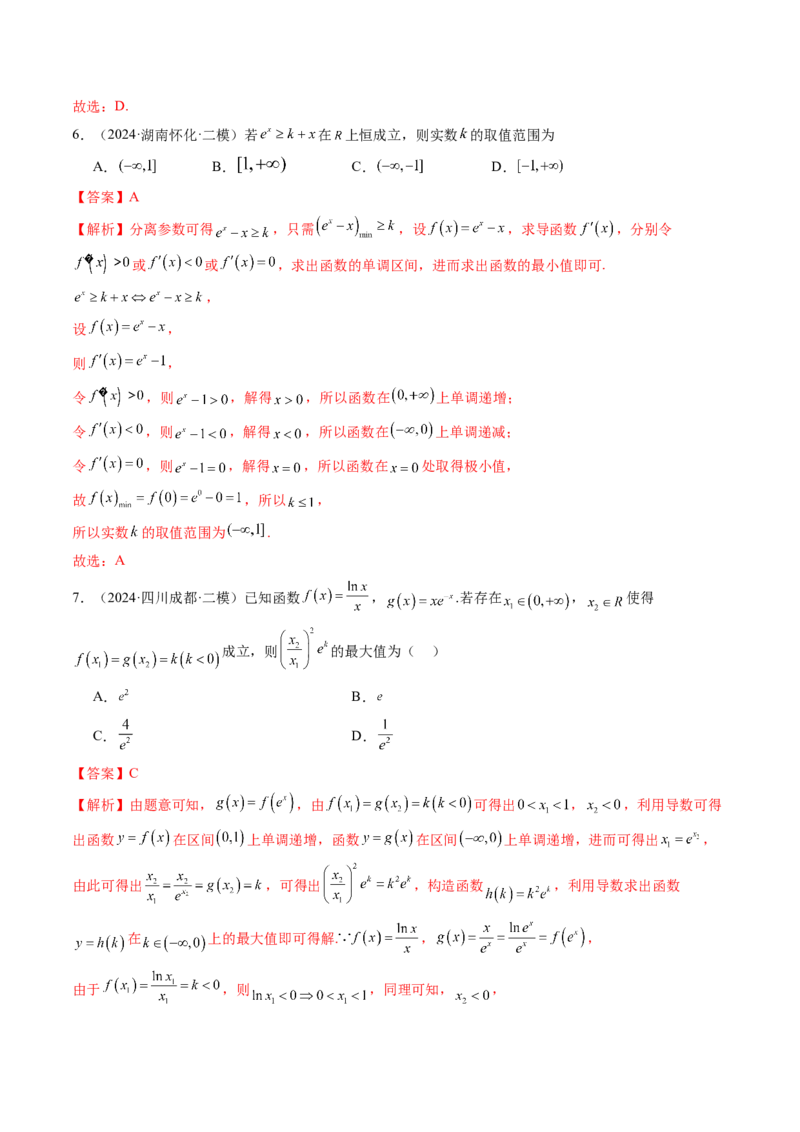 第03讲导数与函数的极值、最值（七大题型）（练习）（解析版）_02高考数学_新高考复习资料_2025年新高考复习_2025年高考数学一轮复习讲练测（新教材新高考，含2024高考真题）