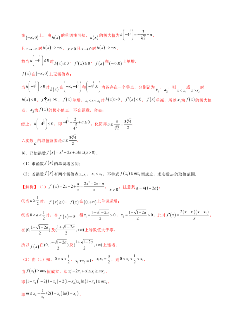 第03讲导数与函数的极值、最值（七大题型）（练习）（解析版）_02高考数学_新高考复习资料_2025年新高考复习_2025年高考数学一轮复习讲练测（新教材新高考，含2024高考真题）