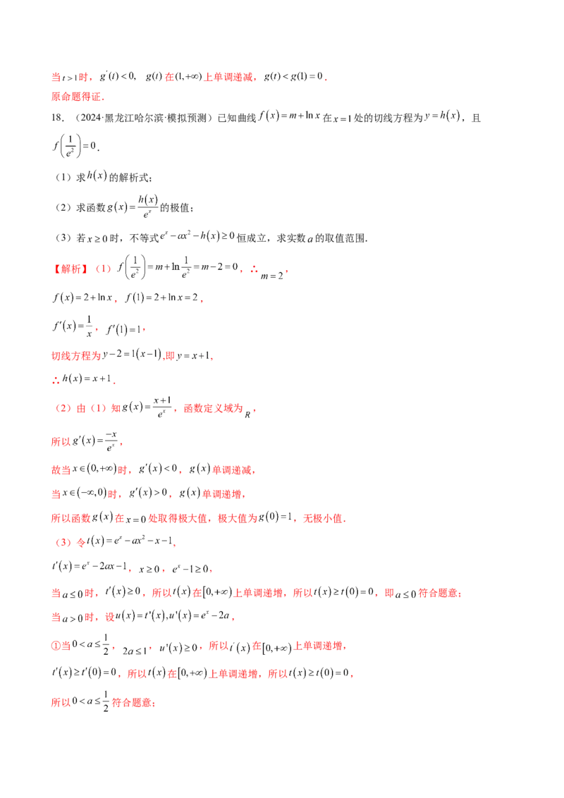 第03讲导数与函数的极值、最值（七大题型）（练习）（解析版）_02高考数学_新高考复习资料_2025年新高考复习_2025年高考数学一轮复习讲练测（新教材新高考，含2024高考真题）