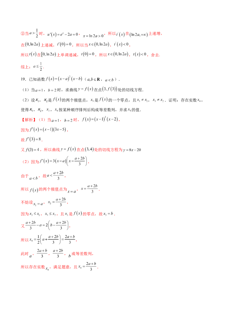 第03讲导数与函数的极值、最值（七大题型）（练习）（解析版）_02高考数学_新高考复习资料_2025年新高考复习_2025年高考数学一轮复习讲练测（新教材新高考，含2024高考真题）