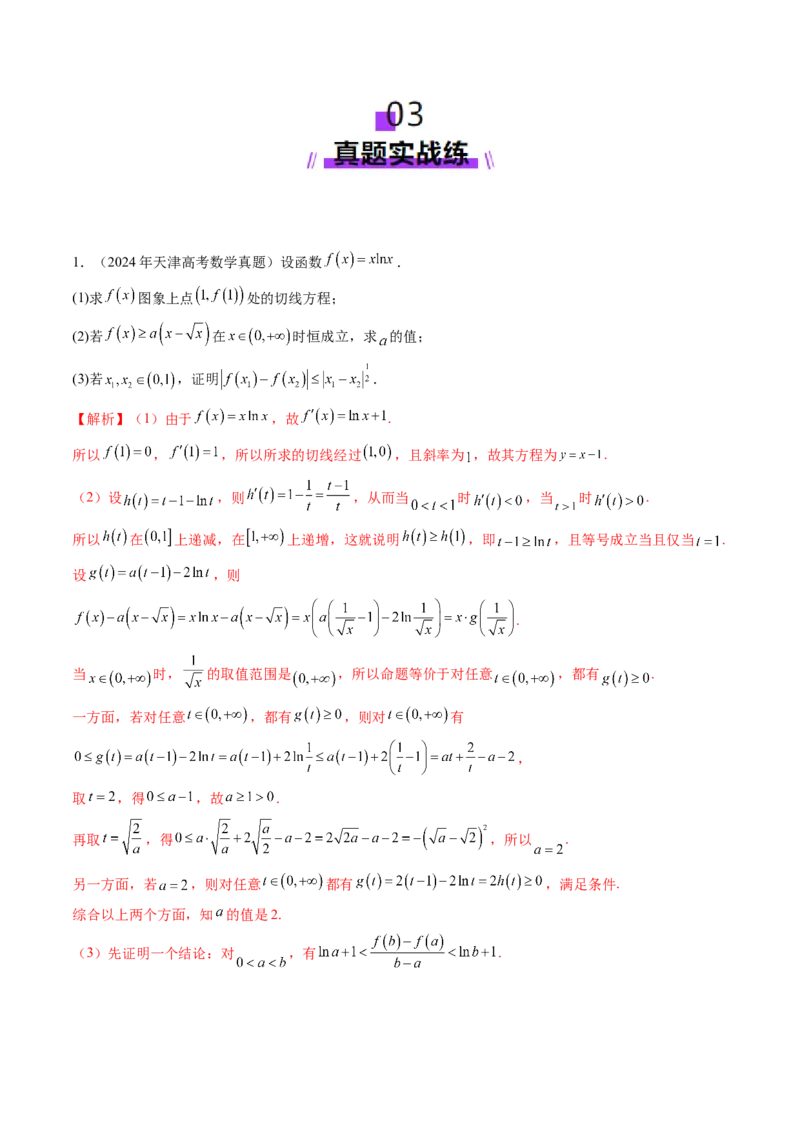 第03讲导数与函数的极值、最值（七大题型）（练习）（解析版）_02高考数学_新高考复习资料_2025年新高考复习_2025年高考数学一轮复习讲练测（新教材新高考，含2024高考真题）