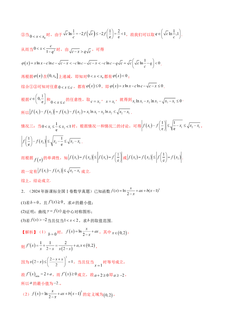 第03讲导数与函数的极值、最值（七大题型）（练习）（解析版）_02高考数学_新高考复习资料_2025年新高考复习_2025年高考数学一轮复习讲练测（新教材新高考，含2024高考真题）