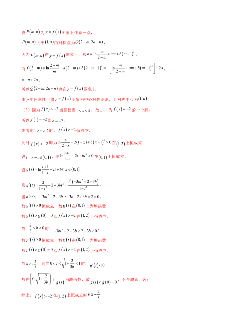 第03讲导数与函数的极值、最值（七大题型）（练习）（解析版）_02高考数学_新高考复习资料_2025年新高考复习_2025年高考数学一轮复习讲练测（新教材新高考，含2024高考真题）