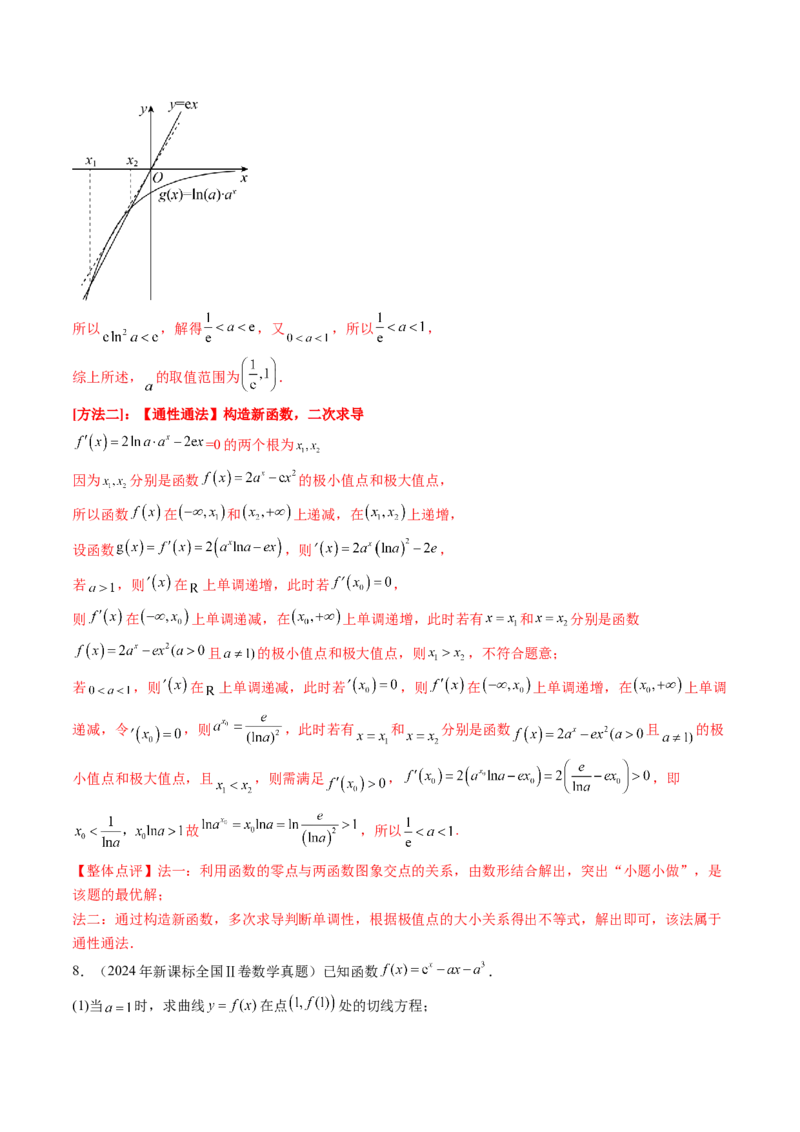 第03讲导数与函数的极值、最值（七大题型）（练习）（解析版）_02高考数学_新高考复习资料_2025年新高考复习_2025年高考数学一轮复习讲练测（新教材新高考，含2024高考真题）