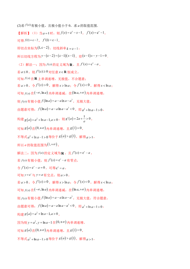 第03讲导数与函数的极值、最值（七大题型）（练习）（解析版）_02高考数学_新高考复习资料_2025年新高考复习_2025年高考数学一轮复习讲练测（新教材新高考，含2024高考真题）