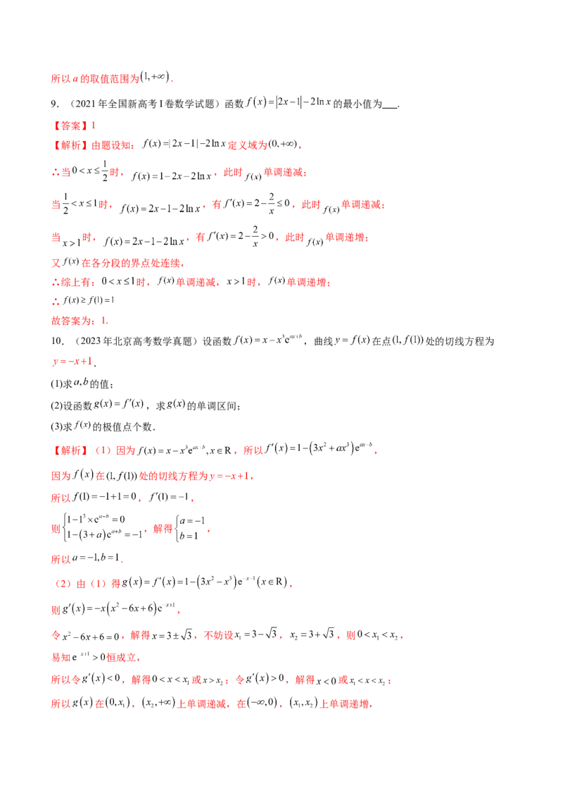 第03讲导数与函数的极值、最值（七大题型）（练习）（解析版）_02高考数学_新高考复习资料_2025年新高考复习_2025年高考数学一轮复习讲练测（新教材新高考，含2024高考真题）